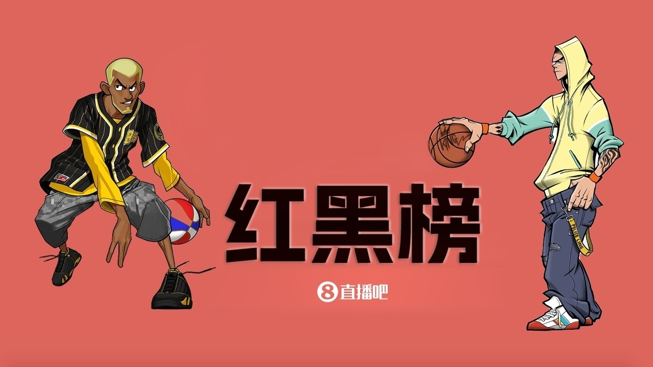  NBA第十一期紅黑榜：35歲老登依舊在 28歲米神何時(shí)歸？