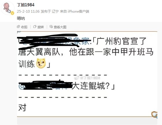  唐天翼正跟隨大連鯤城訓(xùn)練？大連記者疑似確認(rèn)：嗯吶