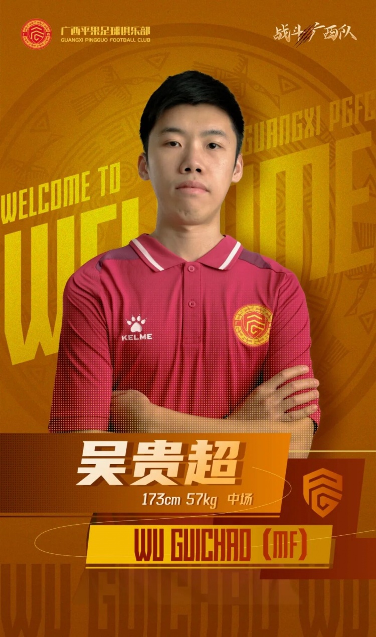  廣西平果FC官宣｜歡迎吳貴超加盟廣西平果足球俱樂部！
