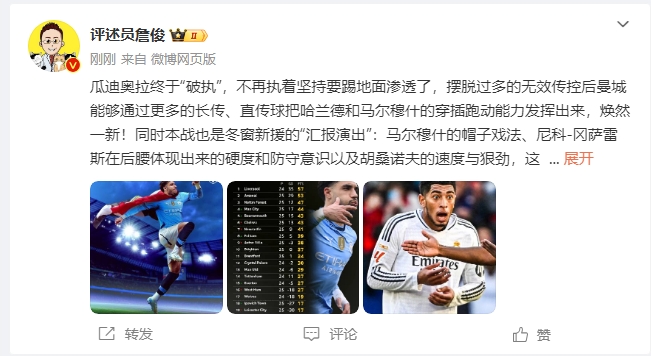  詹?。汗蠋浗K于不再執(zhí)著地面！煥然一新！皇馬下周不會有意外吧？