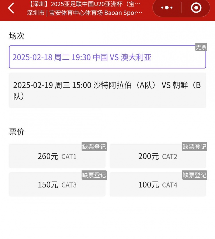  一票難求！國青VS澳大利亞的門票已經(jīng)售罄，最高票價260元
