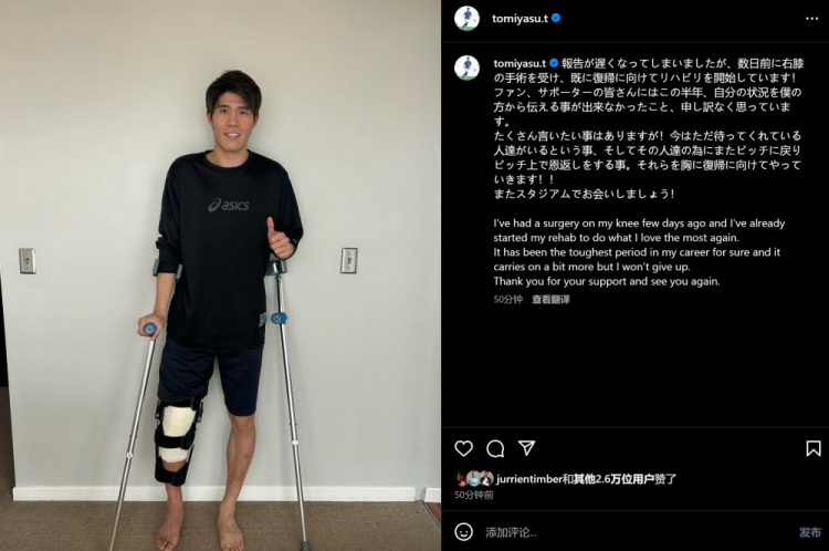  預(yù)計(jì)賽季報(bào)銷，富安健洋：我接受了膝蓋手術(shù)，情況很難但不會(huì)放棄