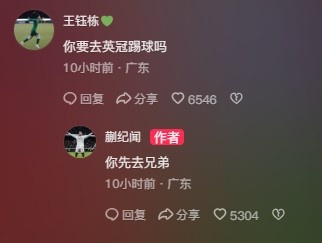  王鈺棟調(diào)侃蒯紀(jì)聞“你要去英冠踢球嗎？”，后者回復(fù)：你先去兄弟