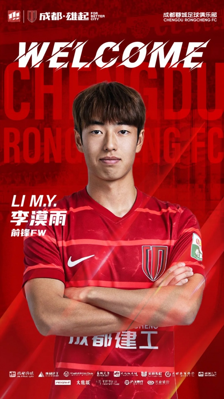  李漠雨、王子騰、徐虹、艾比布拉、唐梓程升入成都蓉城一線隊