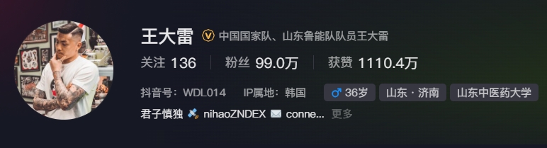  事出突然？泰山賽前幾小時亞冠退賽，王大雷社媒IP還顯示在韓國