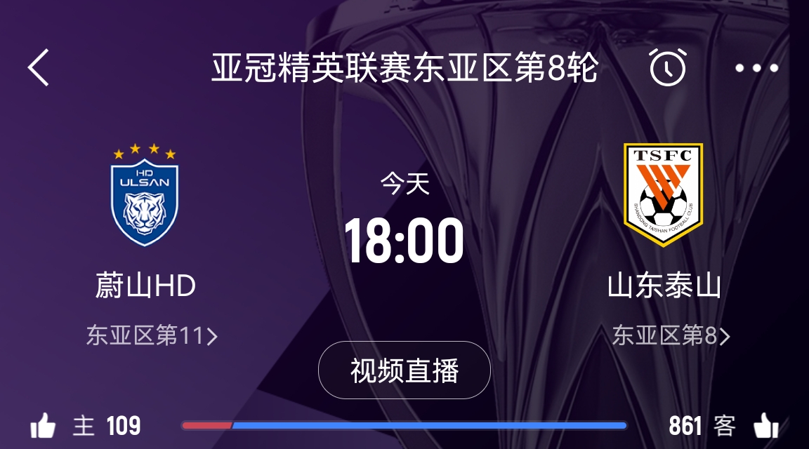  原本打平即可出線！泰山拿1分即進淘汰賽&蔚山已被淘汰，今日退賽