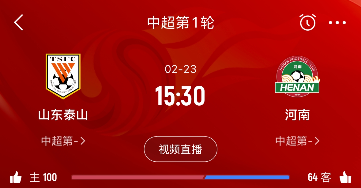  亞冠已退賽！泰山本月23日迎新賽季中超首戰(zhàn)，主場對陣河南