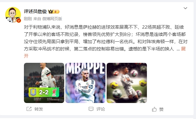  詹俊：利物浦對維拉拿1分能接受 曼城散架 姆總讓黑子見鬼去吧！
