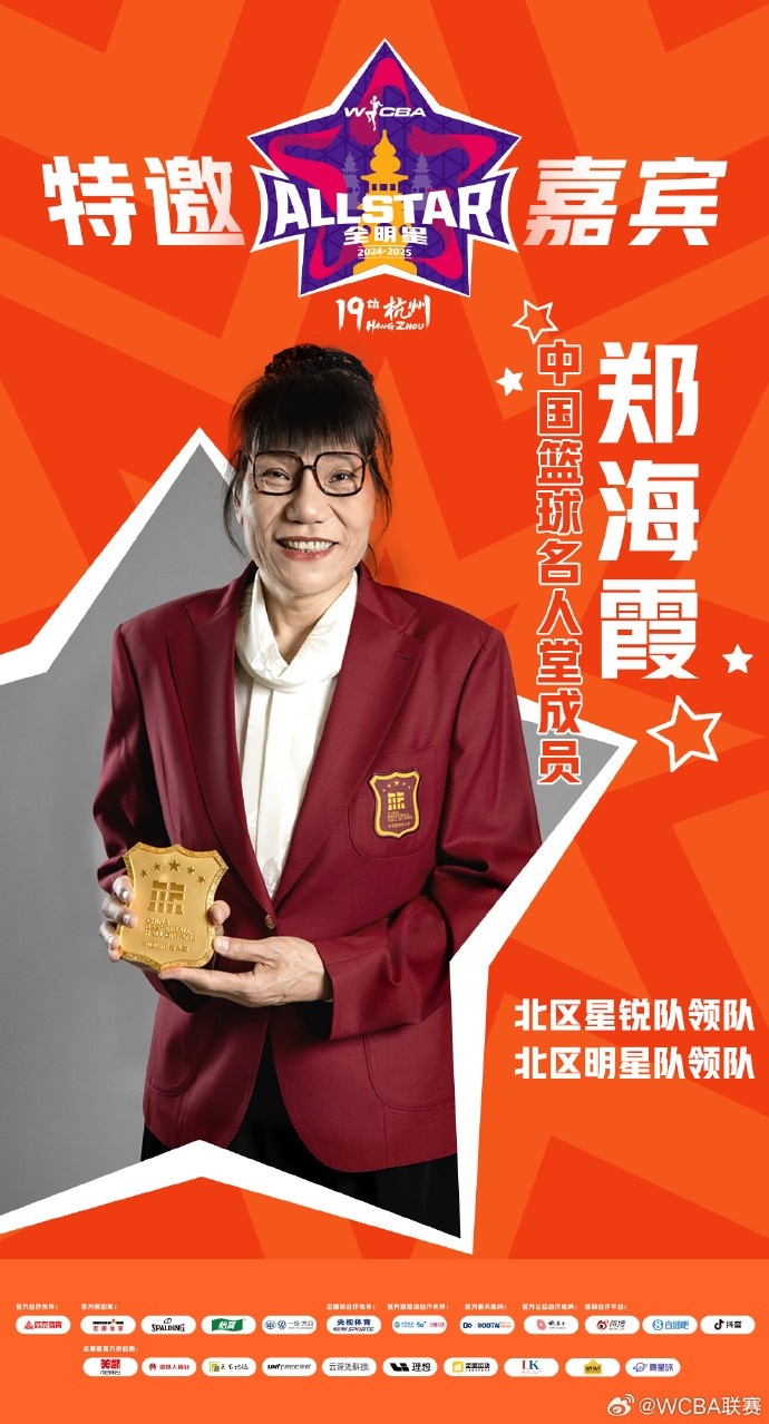  官方：鄭海霞、李昕、張子宇受邀成WCBA全明星特邀嘉賓