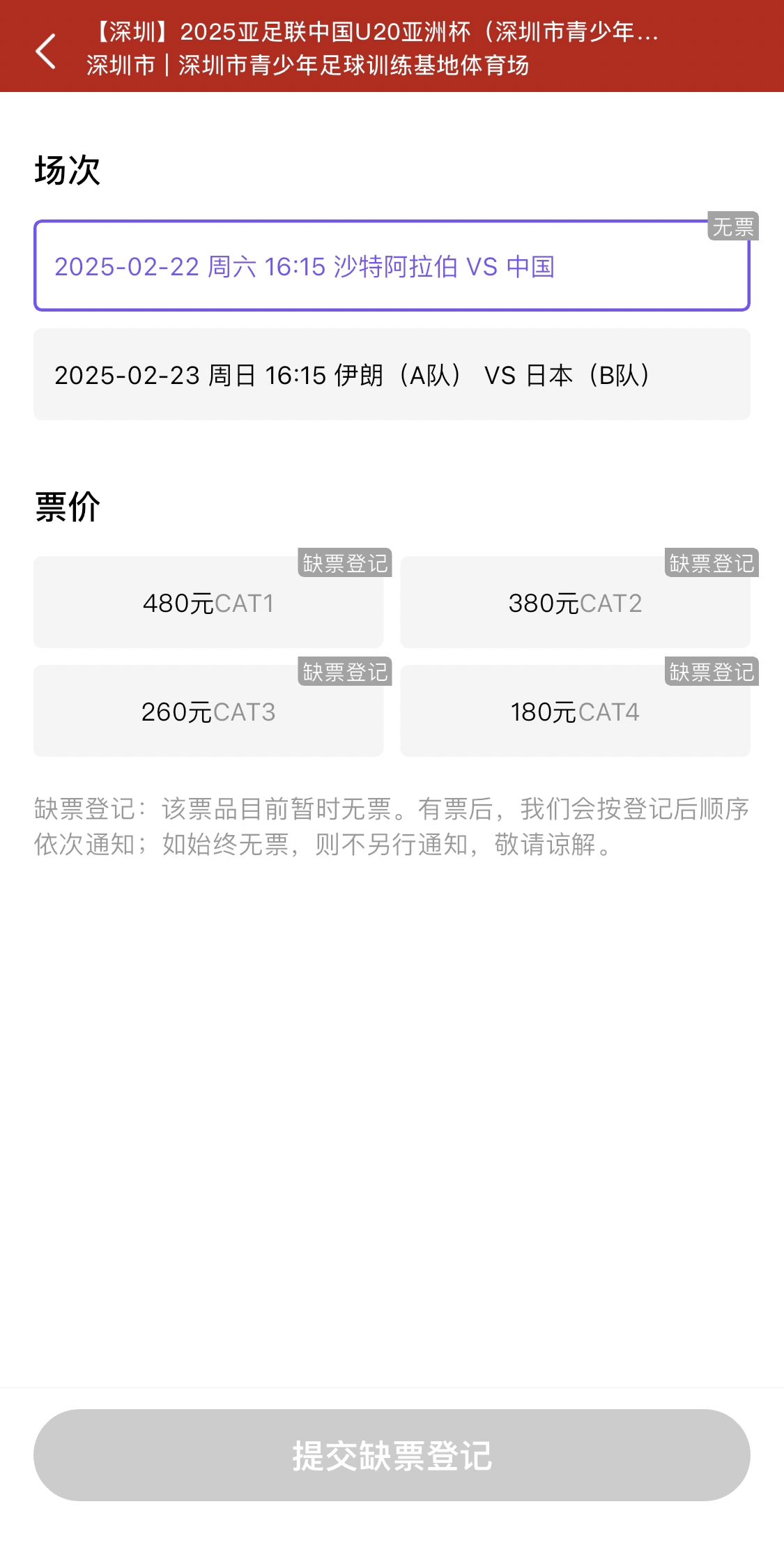  光速售罄！國青vs沙特球票開票后便顯示缺票，本場贏球就進(jìn)世青賽