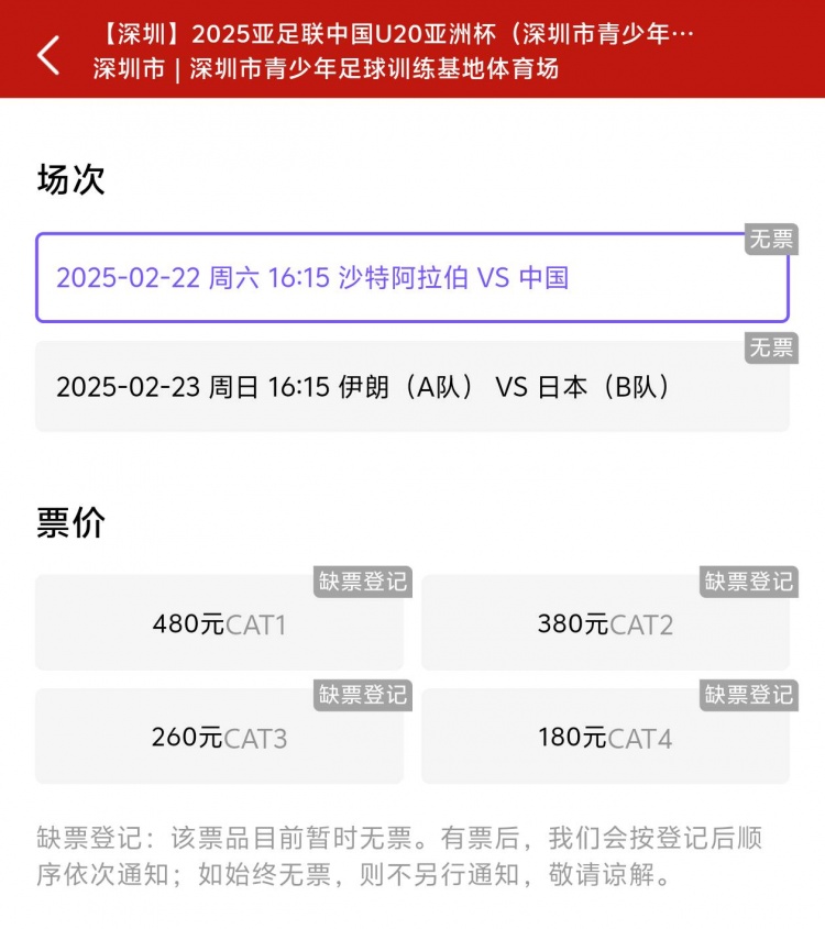  一分鐘秒光！“中國制噪”200多人全部搶票失敗，國青票炒至1000+