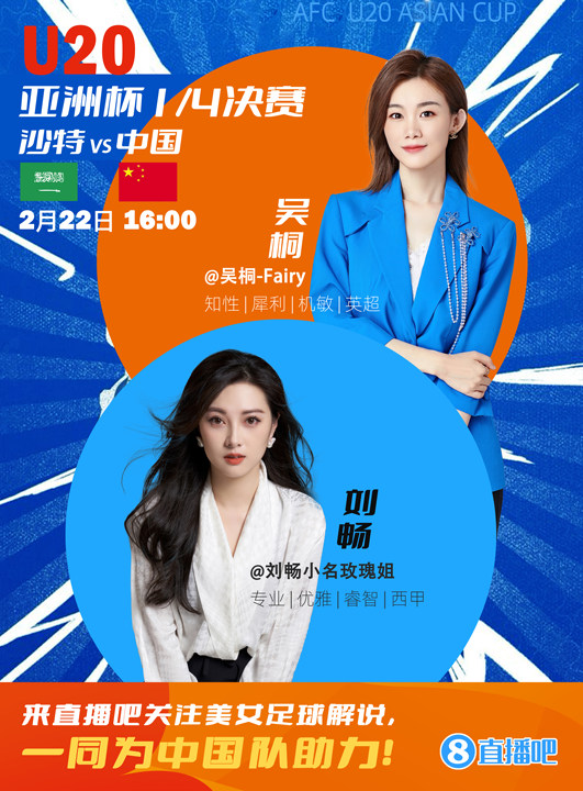  16:00等你！美女解說劉暢&吳桐陪你看國青沖擊世青賽！互動(dòng)贏獎(jiǎng)品