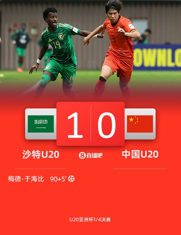  0-1遭沙特U20絕殺賽后，國青路過采訪區(qū)時無人接受采訪