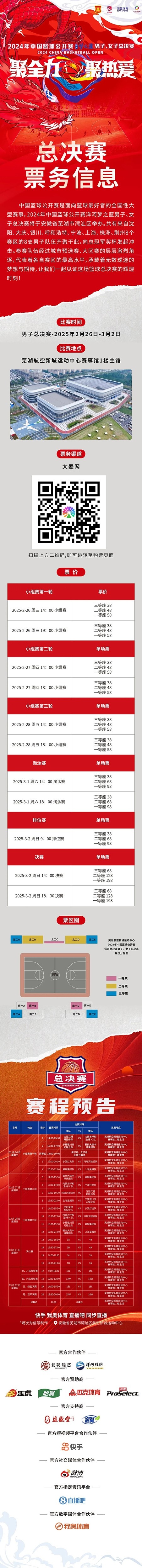  2024年中國籃球公開賽洋河夢之藍(lán)男子、女子總決賽售票啦！
