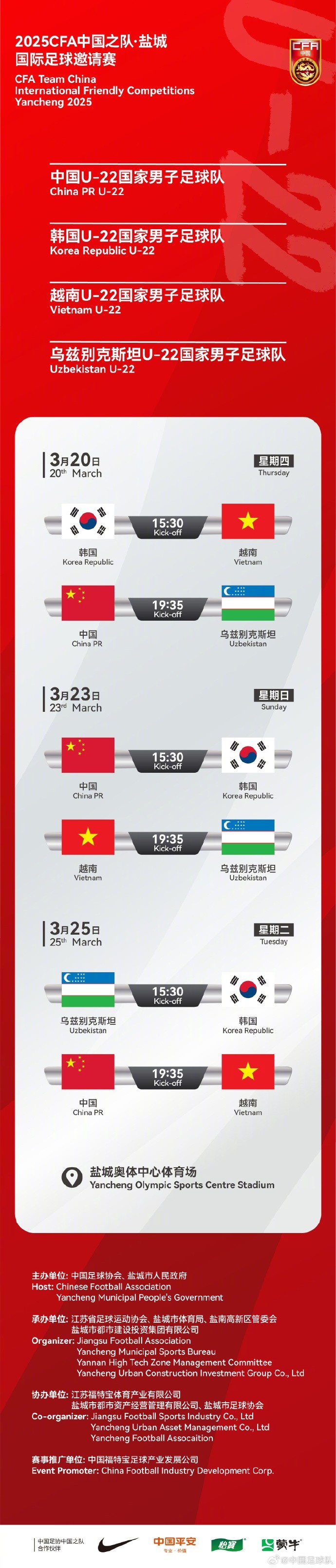  中國U-22國家男子足球隊(duì)2025年第一次亮相，相約鹽城，不見不散！