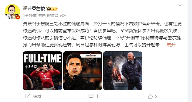  詹?。悍€(wěn)了！利物浦能擊敗曼城紐卡，如同定軍山之戰(zhàn)