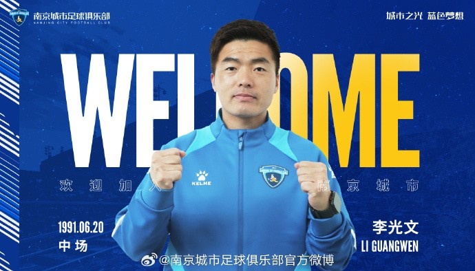  球員李光文、杜君鵬、傅韻程加盟南京城市足球俱樂部
