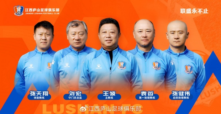  官宣 教練團(tuán)隊(duì)來(lái)了！王波出任主教練