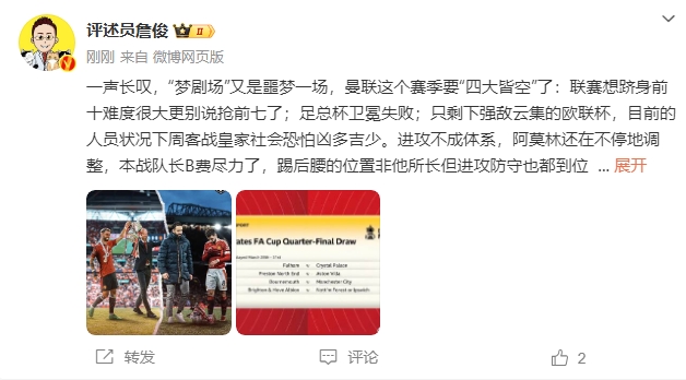  詹?。簤魟鲇质秦瑝粢粓?，曼聯(lián)要四大皆空歐聯(lián)也兇多吉少