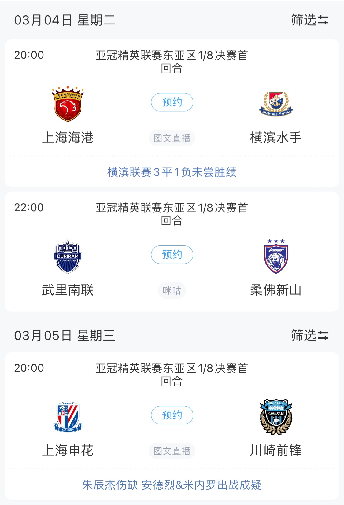  技術(shù)分僅領(lǐng)先泰國0.768！亞冠1/8決賽海港迎戰(zhàn)橫濱，申花明日出戰(zhàn)