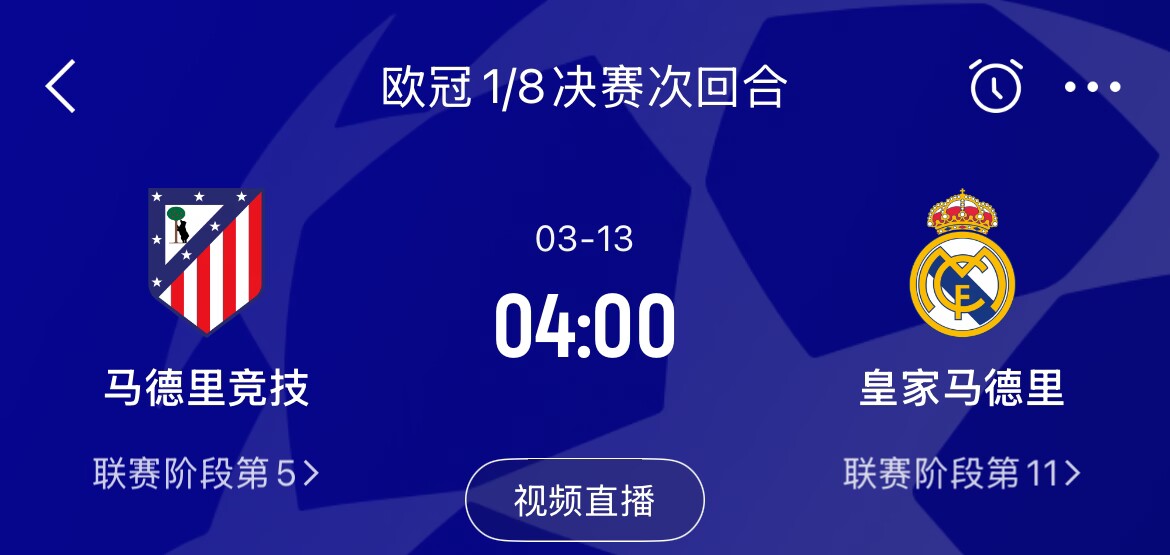  皇馬2-1取勝&貝林厄姆將回歸，馬競(jìng)次回合主場(chǎng)作戰(zhàn)，你看好誰(shuí)晉級(jí)