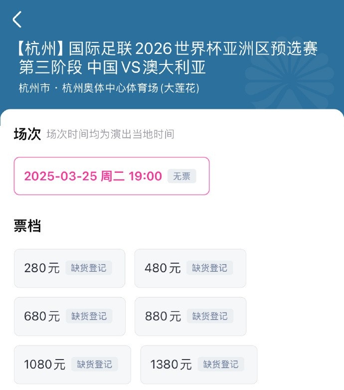  搶到票了嗎？國足世預賽vs澳大利亞門票開售，各平臺15分鐘即售罄