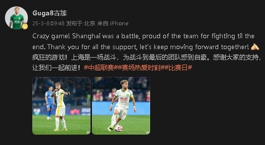  首發(fā)出戰(zhàn)&戰(zhàn)平申花！國安外援古加：為團(tuán)隊(duì)?wèi)?zhàn)斗到最后感到自豪