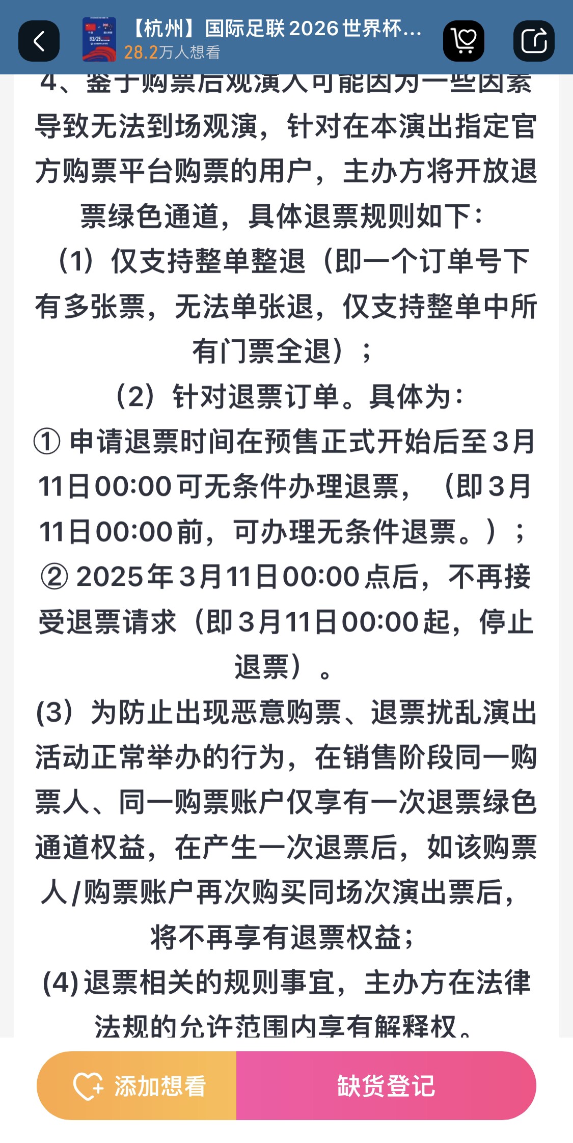  最后的撿漏機(jī)會(huì)？國(guó)足vs澳大利亞球票3月11日0:00停止退票