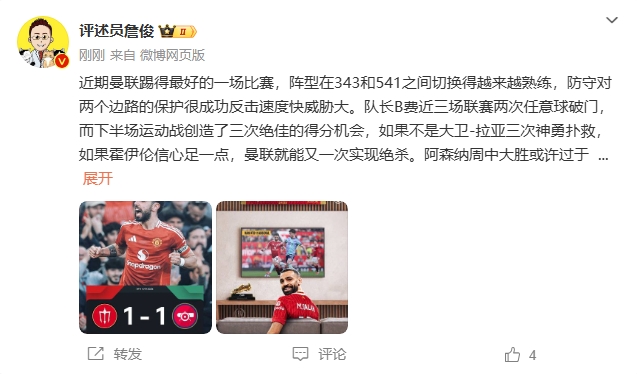  詹?。郝?lián)近期踢得最好的一場(chǎng) 紅軍9場(chǎng)再拿16分就能奪冠！