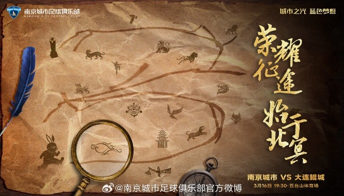  比賽預告｜榮耀征途 始于北冥