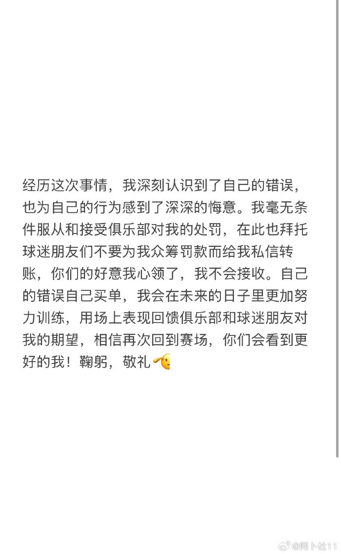  被三停+罰款6萬！陜西球員艾尼瓦爾致歉：認識到錯誤，無條件受罰
