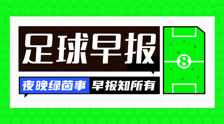  早報(bào)：利物浦被淘汰！歐冠8強(qiáng)出爐4席——拜仁、國(guó)米、巴薩、巴黎