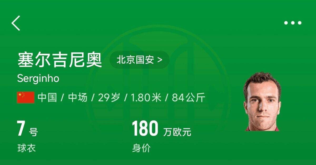  180萬歐！塞爾吉尼奧成為中國身價最高的球員，武磊120萬歐第2