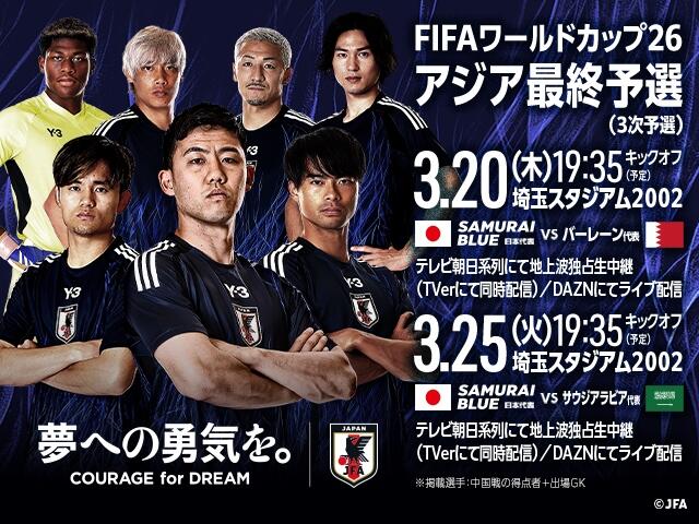  非主辦國第一隊(duì)！日本勝巴林就進(jìn)2026世界杯，將創(chuàng)歷史最快紀(jì)錄！