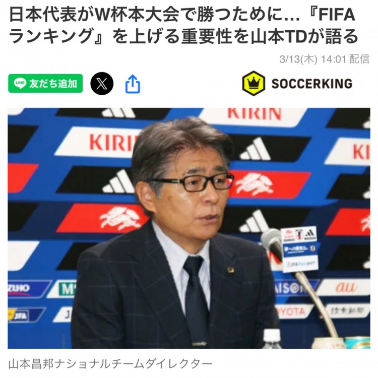  日本國家隊總監(jiān)：要全力提升FIFA世界排名，這事關世界杯抽簽