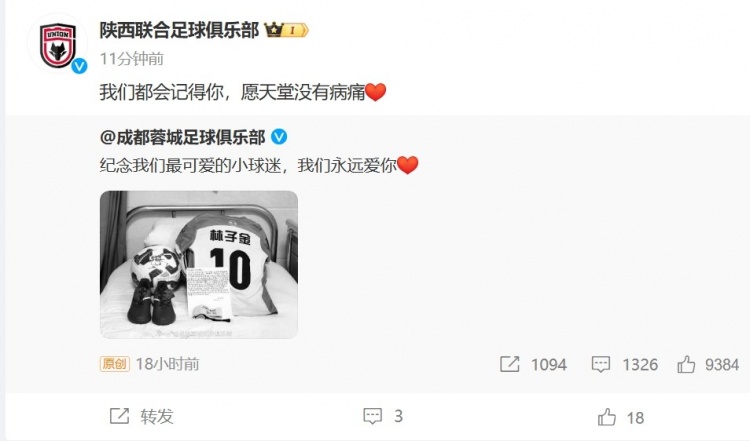  陜西聯(lián)合悼念去世小球迷：我們都會(huì)記得你，愿天堂沒(méi)有病痛