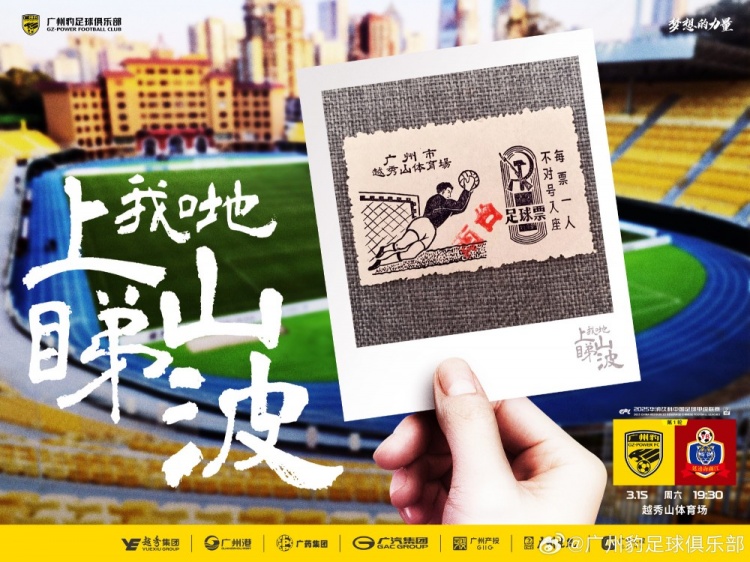  上山睇波！廣東廣州豹預熱中甲首秀，周六坐鎮(zhèn)越秀山迎戰(zhàn)延邊龍鼎