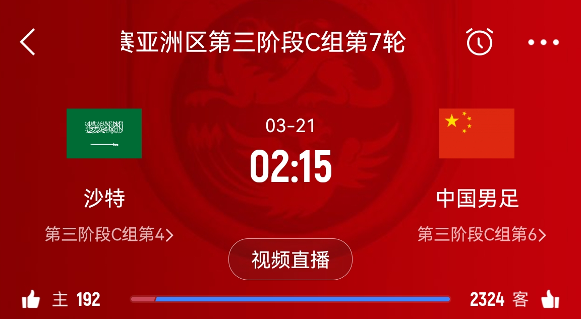  央視仍不轉(zhuǎn)播國足？3月21日央視節(jié)目單無國足vs沙特比賽
