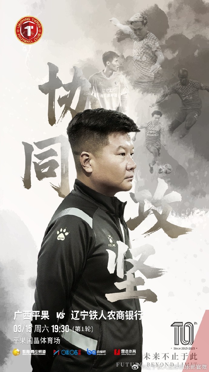  上下一心，協(xié)同攻堅(jiān)，遼寧鐵人將凝心聚力，邁向新的征程