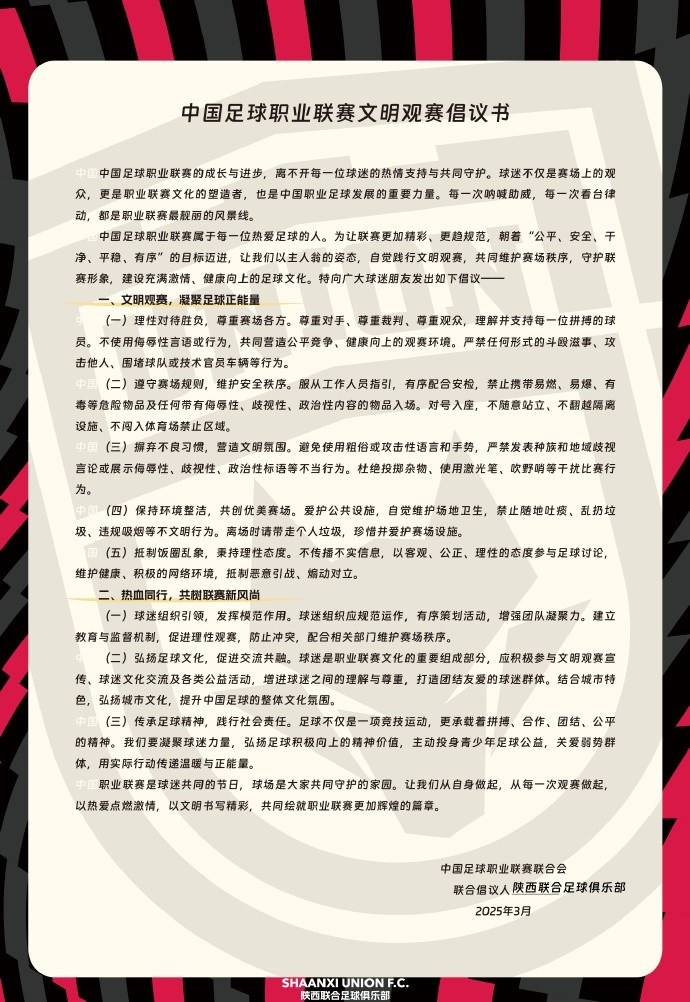  讓我們從自身做起，從每一次觀賽做起，共同打造我的文明賽場(chǎng)