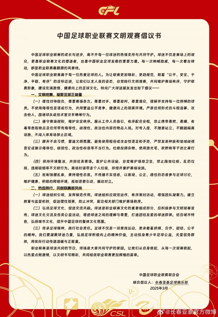  文明觀賽，展現(xiàn)亞泰球迷新風(fēng)采，共筑“南嶺”風(fēng)景線