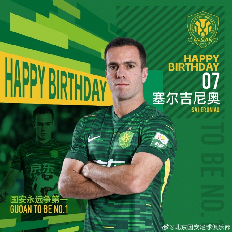  生日快樂！歸化國腳塞爾吉尼奧今天迎來30歲生日