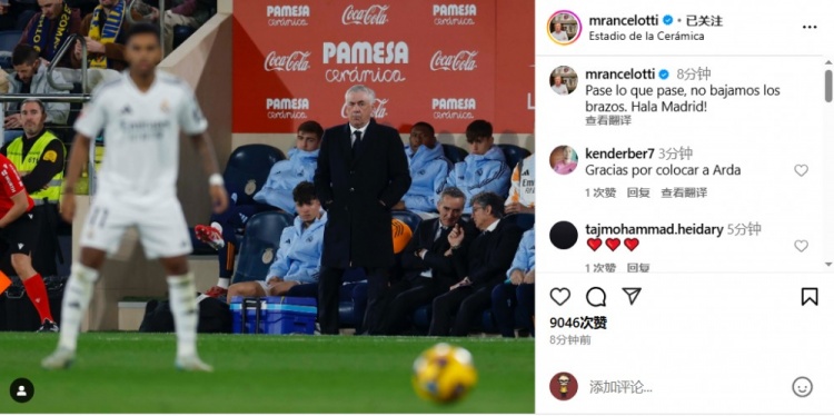  安帥社媒鼓勵皇馬：無論發(fā)生什么我們都不會放棄，Hala Madrid！