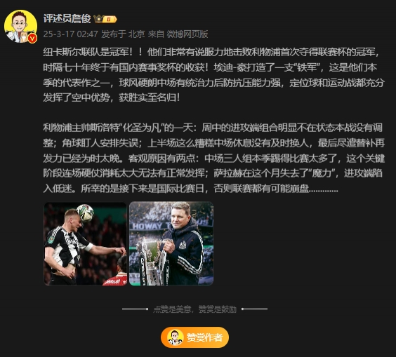  詹俊：斯洛特化圣為凡 所幸后面是國(guó)際比賽，否則聯(lián)賽都可能崩盤(pán)