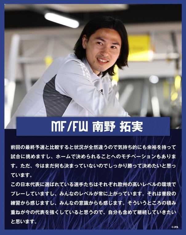  南野拓實(shí)：入選日本隊(duì)的球員各自在歐洲踢球，水平在不斷提高