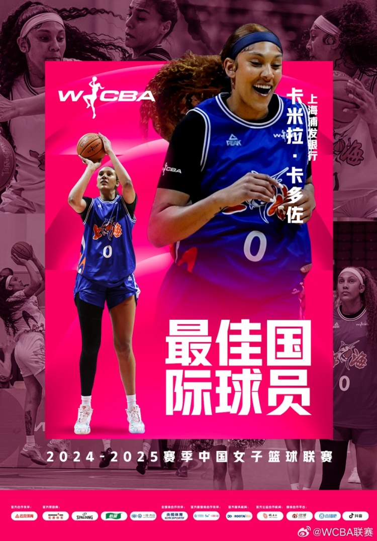  場均20.8分10.2板！上海女籃外援卡多佐當選本賽季最佳國際球員