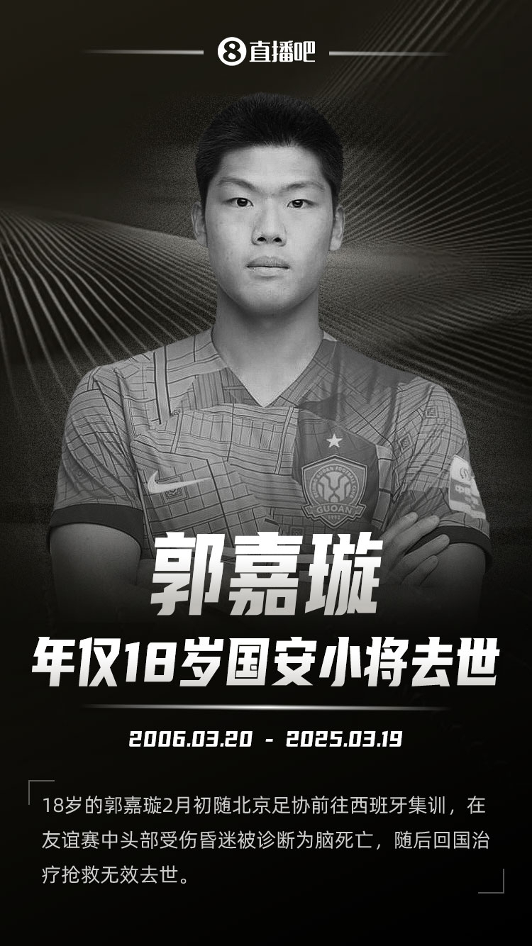  羅馬諾發(fā)文悼念郭嘉璇：郭嘉璇在19歲生日前去世，安息吧