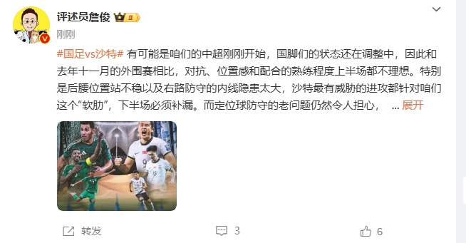  詹俊：沙特威脅進攻都在針對我們軟肋，請伊萬及時換人調(diào)整！
