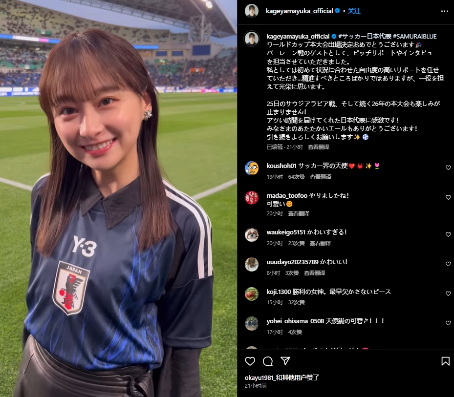  日本偶像影山優(yōu)佳現(xiàn)身世預(yù)賽，球迷直呼“好可愛(ài)”
