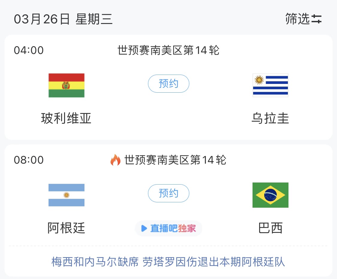  若玻利維亞主場不勝烏拉圭，阿根廷將在戰(zhàn)巴西前確定晉級世界杯